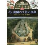 [ бесплатная доставка ][книга@/ журнал ]/ map мнение цветок . сад. культура история лексика /. название :Kaiserkron und Paonie