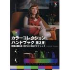 [ бесплатная доставка ][книга@/ журнал ]/ цвет коллекция рука книжка изображение. очарование .100% растягивать technique /. название :COLOR CORRECTION HANDBOO