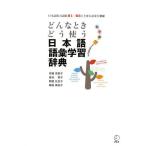 [книга@/ журнал ]/ какой время .. использующий японский язык язык . учеба словарь японский язык способность экзамен N1~N3. главный . язык .. сеть . Британия * средний *.* Вьетнам 4 государственных языков перевод имеется / дешево глициния .../ работа .