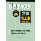 [ бесплатная доставка ][книга@/ журнал ]/ главное текст 2 класс труба строительные работы сооружение инженер управления эпоха Heisei 26 года выпуск / город ke. выпускать фирма 