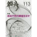 [ бесплатная доставка ][книга@/ журнал ]/ иглоукалывание прижигание OSAKA Vol.30No.1(2014.Spring)/ иглоукалывание прижигание OSAKA редактирование комитет / редактирование 