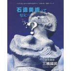 [книга@/ журнал ]/ камень структура изобразительное искусство ....... ([ ежемесячный каменный материал ] отдельный выпуск серии : камень. культура .... структура форма . достижение делать )/ три .../ работа 
