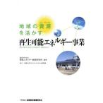 [ бесплатная доставка ][книга@/ журнал ]/ регион. . источник .... возможность воспроизведения энергия проект / окружающая среда энергия политика изучение место / сборник работа 