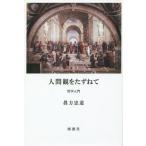 [ бесплатная доставка ][книга@/ журнал ]/ человек ...... философия введение /. person . дорога / работа 