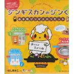 [本/雑誌]/ジンギスカンのジンくん (