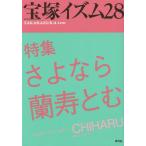 [книга@/ журнал ]/ Takarazuka izm28/. внизу ../ сборник работа Tsuruoka Британия ../ сборник работа 
