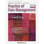 [ бесплатная доставка ][книга@/ журнал ]/Practice of Pain Management... терапия по причине действительный . боль management . достижение делать Vol.5No.2(201