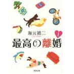 [книга@/ журнал ]/ максимально высокий. ..1 ( Kawade Bunko )/ склон изначальный . 2 / работа ( библиотека )