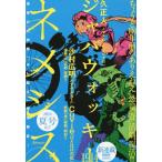 [本/雑誌]/ネメシス 2014年 夏号 17 (KCDX)/オムニバス(コミックス)