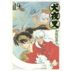 [книга@/ журнал ]/ Inu Yasha широкий версия 19 ( Shonen Sunday комиксы специальный )/ высота .. прекрасный ./ работа ( комиксы )