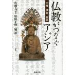 [ бесплатная доставка ][книга@/ журнал ]/ буддизм .... Азия . право * вера * изобразительное искусство / Sato документ ./ сборник . рисовое поле правильный ./ сборник ../ сборник 