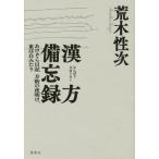 [ бесплатная доставка ][книга@/ журнал ]/ китайское лекарство .. запись .... дневник person .. ночь открытие, восток. белый .../. дерево . следующий / работа 