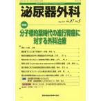 [ бесплатная доставка ][книга@/ журнал ]/ мочеиспускательная система хирургия Vol.27No.5(2014 год 5 месяц )/ медицина книги выпускать 