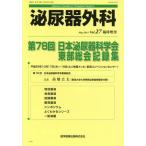 [ бесплатная доставка ][книга@/ журнал ]/ мочеиспускательная система хирургия Vol.27 экстренный больше .(2014 год 5 месяц )/ медицина книги выпускать 
