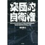 [ бесплатная доставка ][книга@/ журнал ]/ сборник .. собственный . право 2014 год 5 месяц 15 день [ дешево гарантия закон система . комментарий документ ]/[. префектура. основной person направление .] соответствует /. рисовое поле ../ работа 