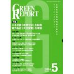 [ бесплатная доставка ][книга@/ журнал ]/GREEN REPORT 413/.../ сборник 