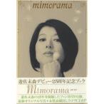 [ бесплатная доставка ][книга@/ журнал ]/mimorama Yusa Mimori debut 25 anniversary commemoration книжка / -тактный плита * Dayz / план *..