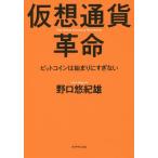 [книга@/ журнал ]/ временный . через . переворот bit монета. начало не превышает / Noguchi .. самец / работа 