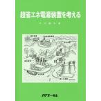 [ бесплатная доставка ][книга@/ журнал ]/ супер экономия энергии источник питания оборудование . мысль ./ бамбук река . Хара / работа 