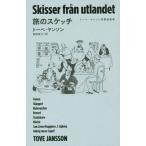 [книга@/ журнал ]/.. скетч to-be*yanson первый период короткий . сборник /. название :Fiolen. название :Skagget другой 