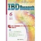 [ бесплатная доставка ][книга@/ журнал ]/IBD Research Journal of Inflammatory Bowel Disease Research vol.8n