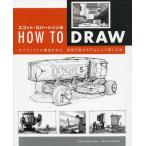 [本/雑誌]/スコット・ロバートソンのHOW TO DRAW オブジェクトに構造を与え、実現可能なモデルとして描く方法