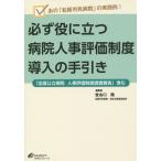 [ бесплатная доставка ][книга@/ журнал ]/ обязательно позиций . быть установленным больница человек . оценка система внедрение. рука скидка тот [ сосна . город . больница ]. практика пример! [ вся страна государственный 