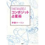[ бесплатная доставка ][книга@/ журнал ]/ Composite . звезда .2 человек. тент scope . считывание .. максимальный сходство диагностика закон /. глициния ma- Lynn / работа 