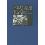 [ бесплатная доставка ][книга@/ журнал ]/ Berlin . машина 196 1 neti. полный sichof. холодный битва внизу /. название :BERLIN