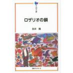 [книга@/ журнал ]/ Rosario. .( flat мир библиотека )/ Нагай ./ работа 