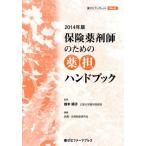 [книга@/ журнал ]/ гарантия фармацевт поэтому. лекарство . рука книжка 2014 год версия ( лекарство zemi мех ma книжка лекарство zemi буклет No.8)/ Suzuki последовательность ./.. медицинская помощь * закон регулирование раз 