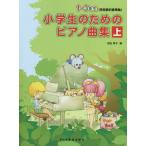 [книга@/ журнал ]/ ученик начальной школы поэтому. фортепианная пьеса сборник сверху / Ikeda ../ сборник 