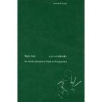【送料無料】[本/雑誌]/わびさびを読み解く / 原タイトル:Wabi‐Sabi for Artists Designers Poets & Philosophers/レナード・コーレン/著 内藤ゆき子/