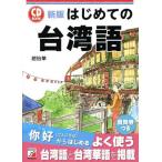 [ бесплатная доставка ][книга@/ журнал ]/ впервые .. Taiwan язык (CD)/.../ работа 
