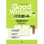 [ бесплатная доставка ][книга@/ журнал ]/Good Writing к паспорт считывание рука . структура . смысл . сделал японский язык свет / рисовое поле средний подлинный ./ работа . часть новый / работа 