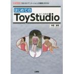 [ бесплатная доставка ][книга@/ журнал ]/ впервые .. ToyStudio [3D-CG анимация ]. легко произведение ..! (I/O)/