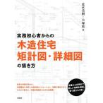 [ бесплатная доставка ][книга@/ журнал ]/ деловая практика начинающий c дерево структура жилье . итого map * подробный план. .. person /.. прекрасный ./ работа большой ../ работа 