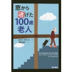 [книга@/ журнал ]/ окно из уклонение .100 лет . человек /. название :Hundraaringen som klev ut genom fonstret och fo