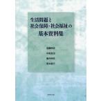 [ бесплатная доставка ][книга@/ журнал ]/ жизнь проблема . общество гарантия * общество благосостояние. основы материалы сборник /. глициния . история / работа flat хвост хорошо ./ работа глициния .. сырой / работа дешево .. line / работа 