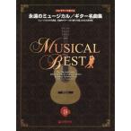 [ бесплатная доставка ][книга@/ журнал ]/... Mu jika гитара шедевр сборник мюзикл. представитель искривление, шедевр . гитара 1 шт. играть первоклассный. долгосрочный сохранение версия ( Solo * гитара . играть )/ Dream *mi