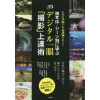 [ бесплатная доставка ][книга@/ журнал ]/.. body * scene другой ... цифровой однообъективный [ фотосъемка ] сверху ..EOS учебное заведение. популярный ... объяснить!/ Ishii превосходящий ./.. Kawai лен ./.. маленький . Таичи /...