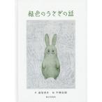 [книга@/ журнал ]/ зеленый цвет. .... рассказ / дорога хвост превосходящий ./ произведение половина мыс доверие ./.