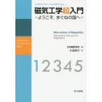 [ бесплатная доставка ][книга@/ журнал ]/ магнитный инженерия супер введение добро пожаловать .... страна .( Magne tiks* in Toro da расческа .n)/ Sato ../ работа 