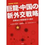 [ бесплатная доставка ][книга@/ журнал ]/. дракон * China. новый вне . стратегия Япония. .. направление ...../. название :RISING ST