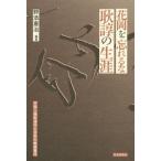 [ бесплатная доставка ][книга@/ журнал ]/ цветок холм ........ сырой . China человек принудительный полосный line . японский битва после ответственность /..../ сборник работа 