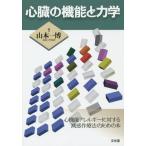 [ бесплатная доставка ][книга@/ журнал ]/ сердце .. функция . динамика / Yamamoto один ./ работа 