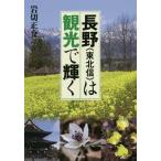 [книга@/ журнал ]/ Nagano ( Tohoku доверие ). туристический . светит / скала порез правильный ./ работа 