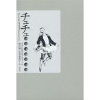 [книга@/ журнал ]/chuchu век конец нравы и обычаи ../. название :Le Tutu/ план ses*safo работа .../ перевод дешево ..../ перевод 