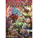 [本/雑誌]/異界戦記カオスフレアSECOND CHAPTERサプリメント クリムゾンガーネット (Role &amp; Ro