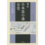 [ бесплатная доставка ][книга@/ журнал ]/ курс японский чай. горячая вода все история no. 2 шт / чай. горячая вода культура ../ сборник 